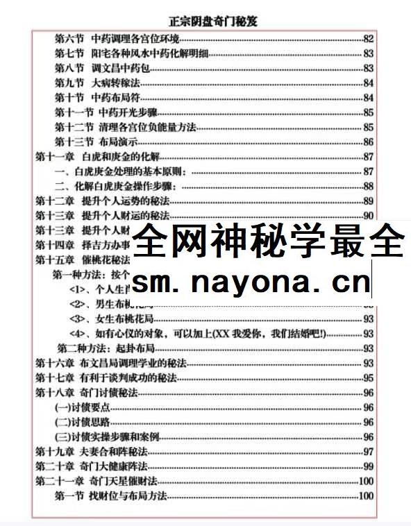 易海游龙 正宗阴盘奇门秘笈