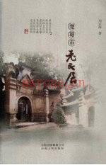 楚雄市老民居