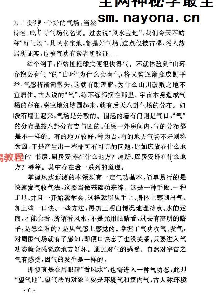 粟敬博-民俗奇书-104页.pdf