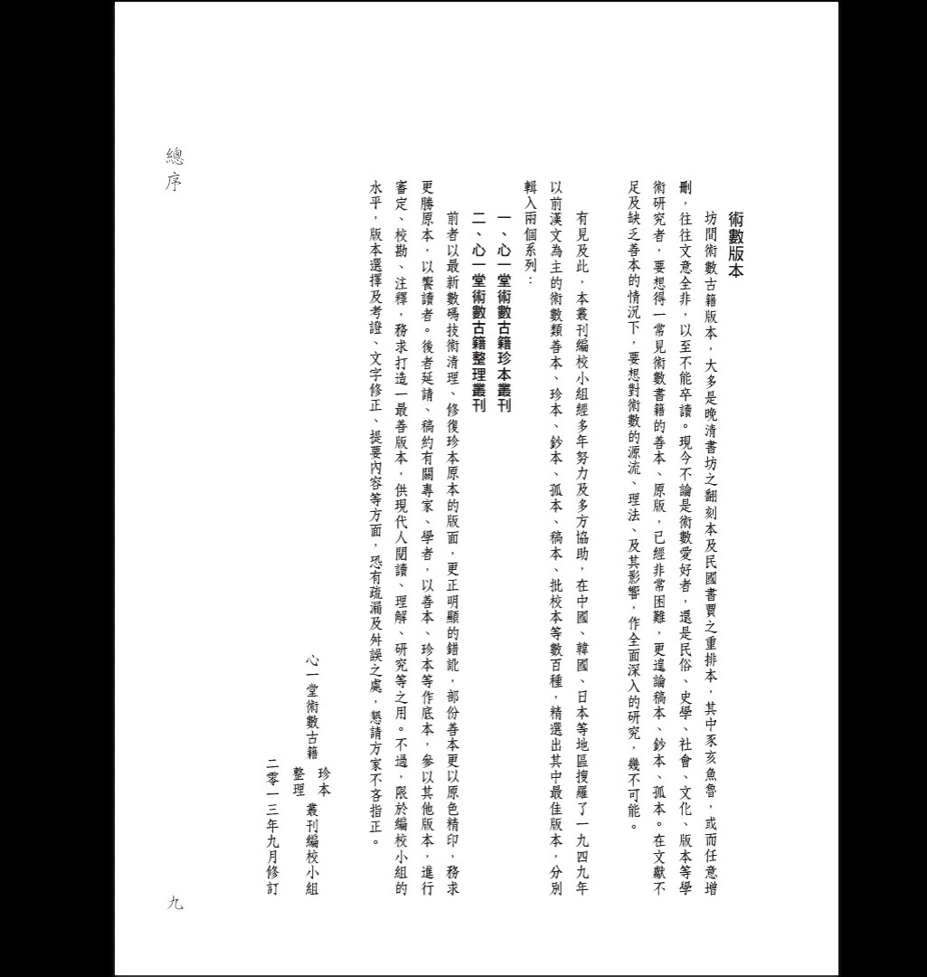 图片[4]_《三元玄空挨星四十八局图说》PDF电子书（118页）_易经玄学资料网