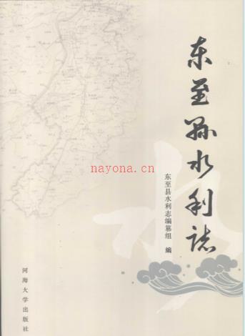 东至县水利志