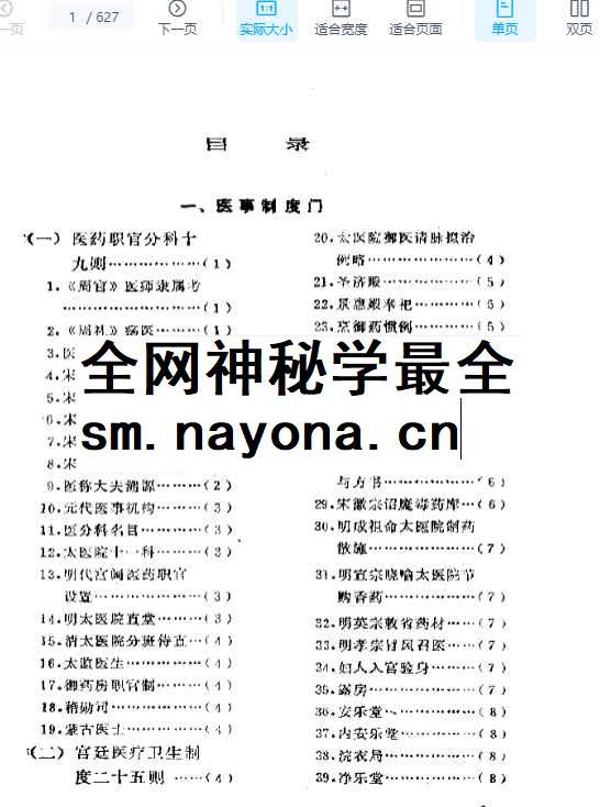 2505400-558 历代笔记医事别录.pdf插图 2505400-558 历代笔记医事别录.pdf插图