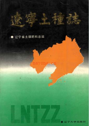 辽宁土种志