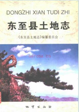 东至县土地志