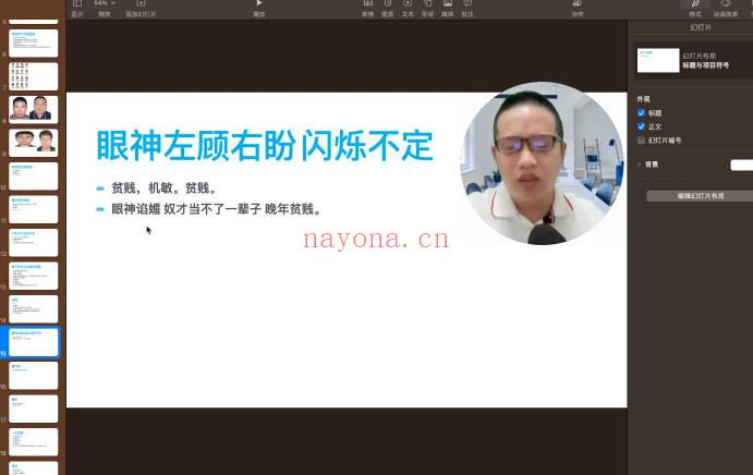 面相命理《深造面相课程第二套》视频课10集