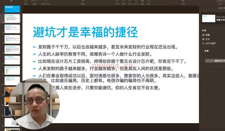 面相命理《深造面相课程第二套》视频课10集