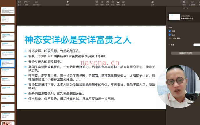面相命理《深造面相课程第二套》视频课10集