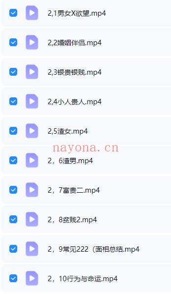 面相命理《深造面相课程第二套》视频课10集