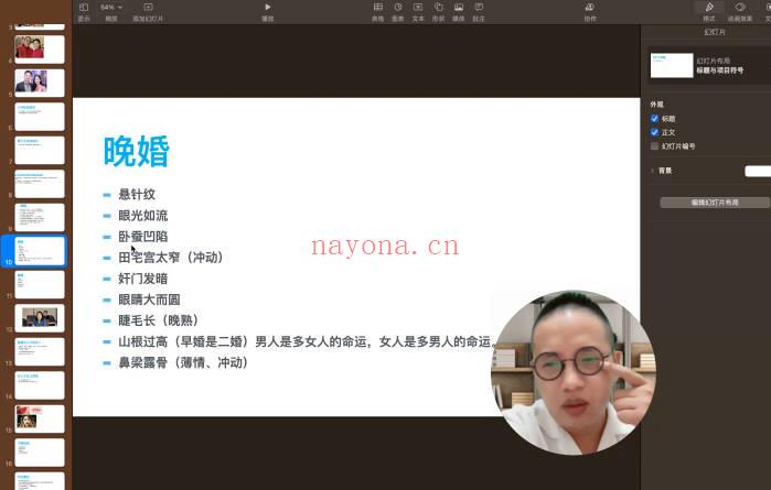 面相命理《深造面相课程第二套》视频课10集