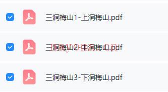 手抄古籍法本《三洞梅山》上中下三册.PDF电子版