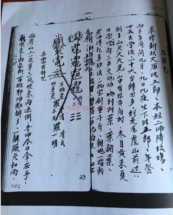 手抄古籍法本《三洞梅山》上中下三册.PDF电子版