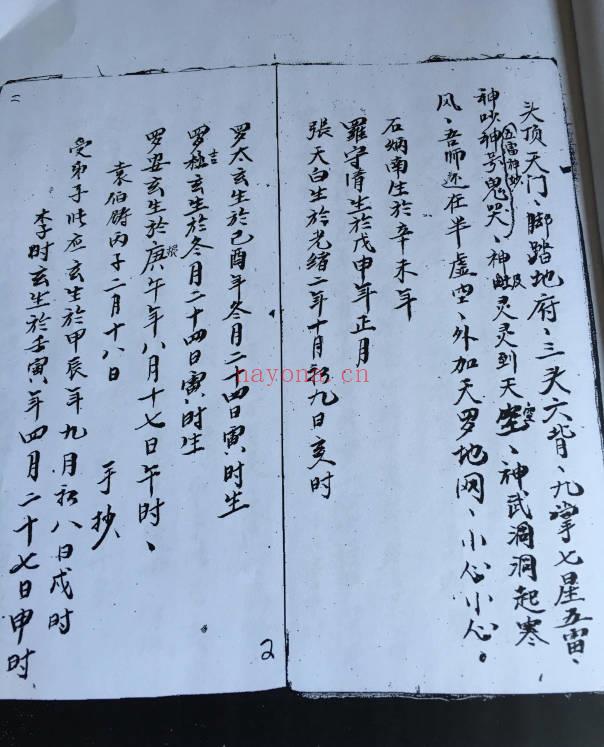 手抄古籍法本《三洞梅山》上中下三册.PDF电子版