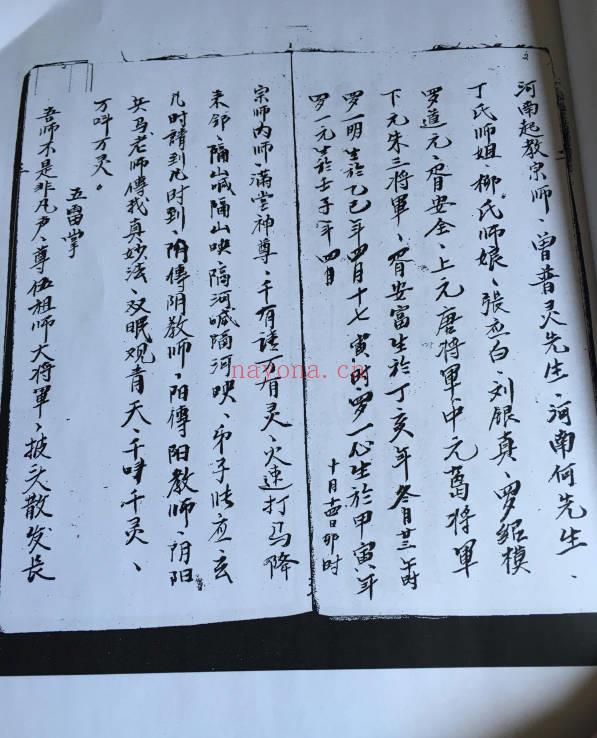 手抄古籍法本《三洞梅山》上中下三册.PDF电子版