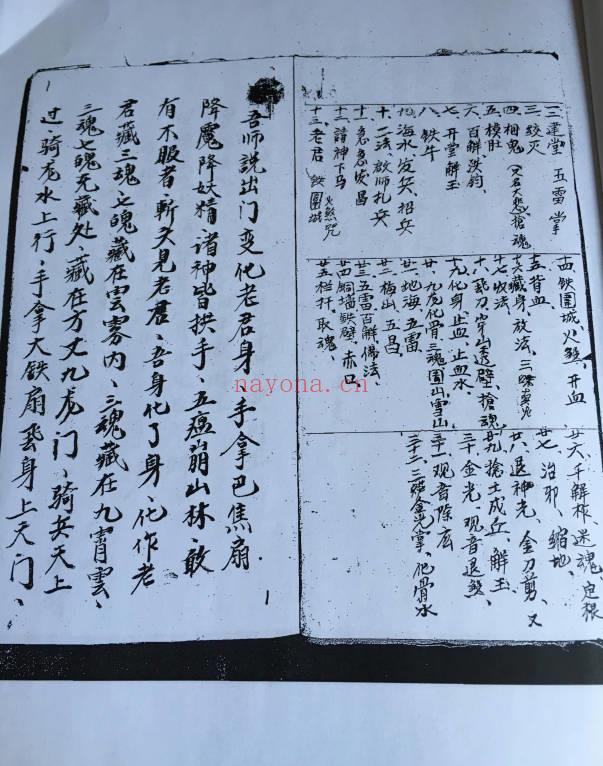 手抄古籍法本《三洞梅山》上中下三册.PDF电子版