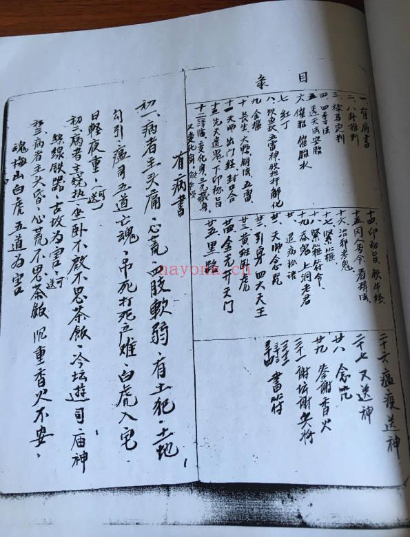 手抄古籍法本《三洞梅山》上中下三册.PDF电子版