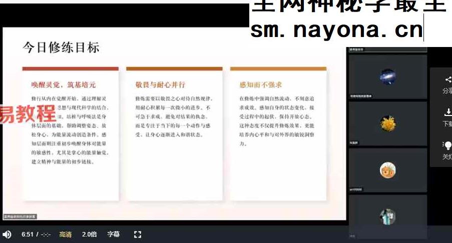 张至顺道长传人直播传授道家内功秘法——灵子术,让元气布满全身 视频8集 百度云