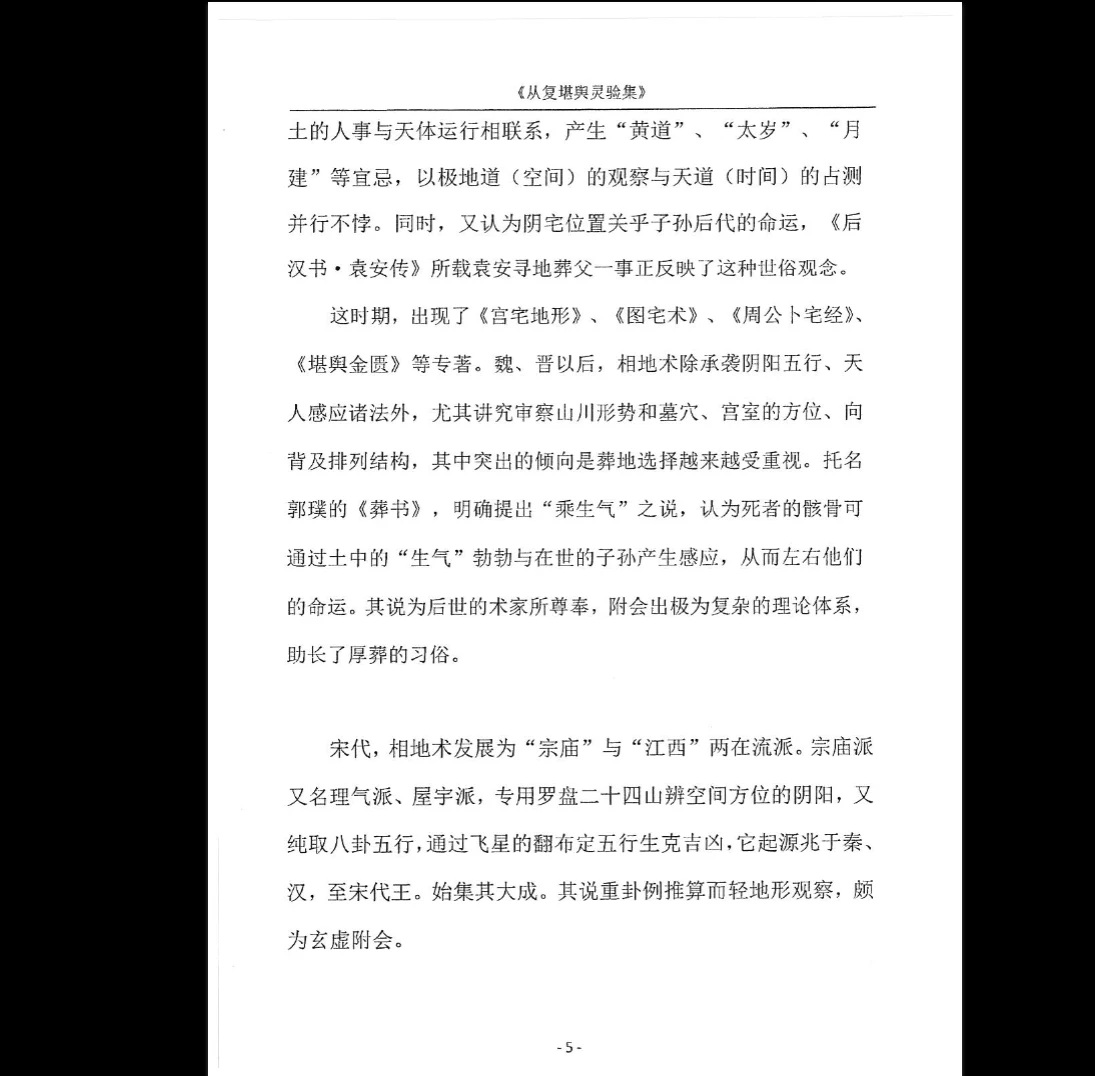 图片[4]_吴从复《从复堪舆灵验集》PDF电子书（432页）_易经玄学资料网