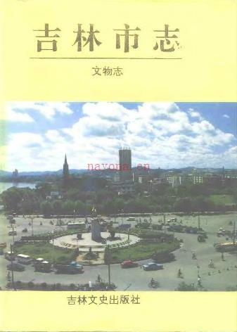 吉林市志系列分志