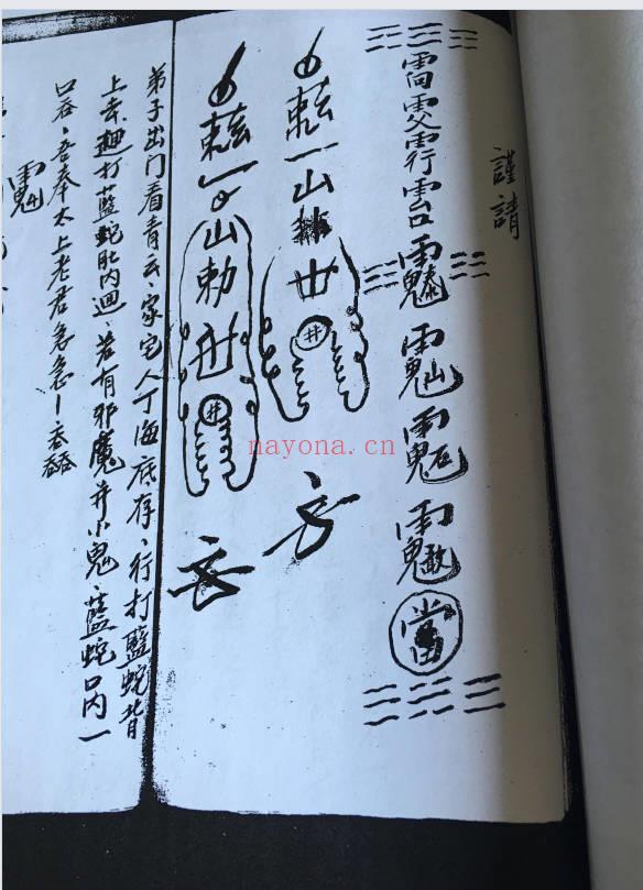 手抄古籍法本《三洞梅山》上中下三册.PDF电子版