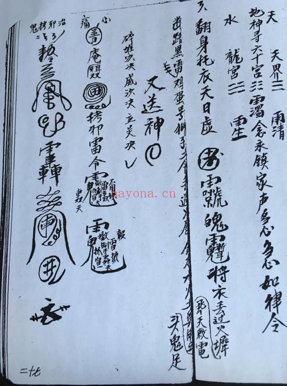 手抄古籍法本《三洞梅山》上中下三册.PDF电子版