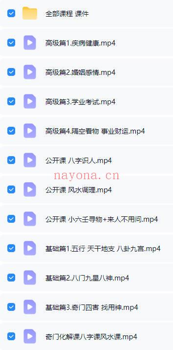 三省斋 三辰老师《奇门系列》视频11集+课件