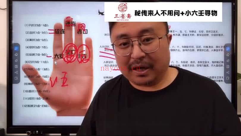 三省斋 三辰老师《奇门系列》视频11集+课件