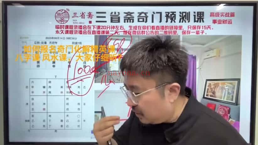 三省斋 三辰老师《奇门系列》视频11集+课件