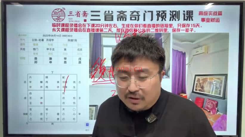 三省斋 三辰老师《奇门系列》视频11集+课件