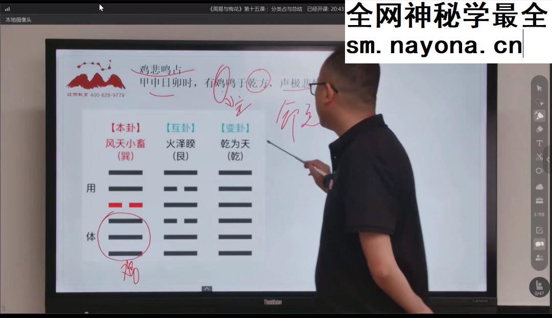 研修班第四届-刘致远-周易与梅花