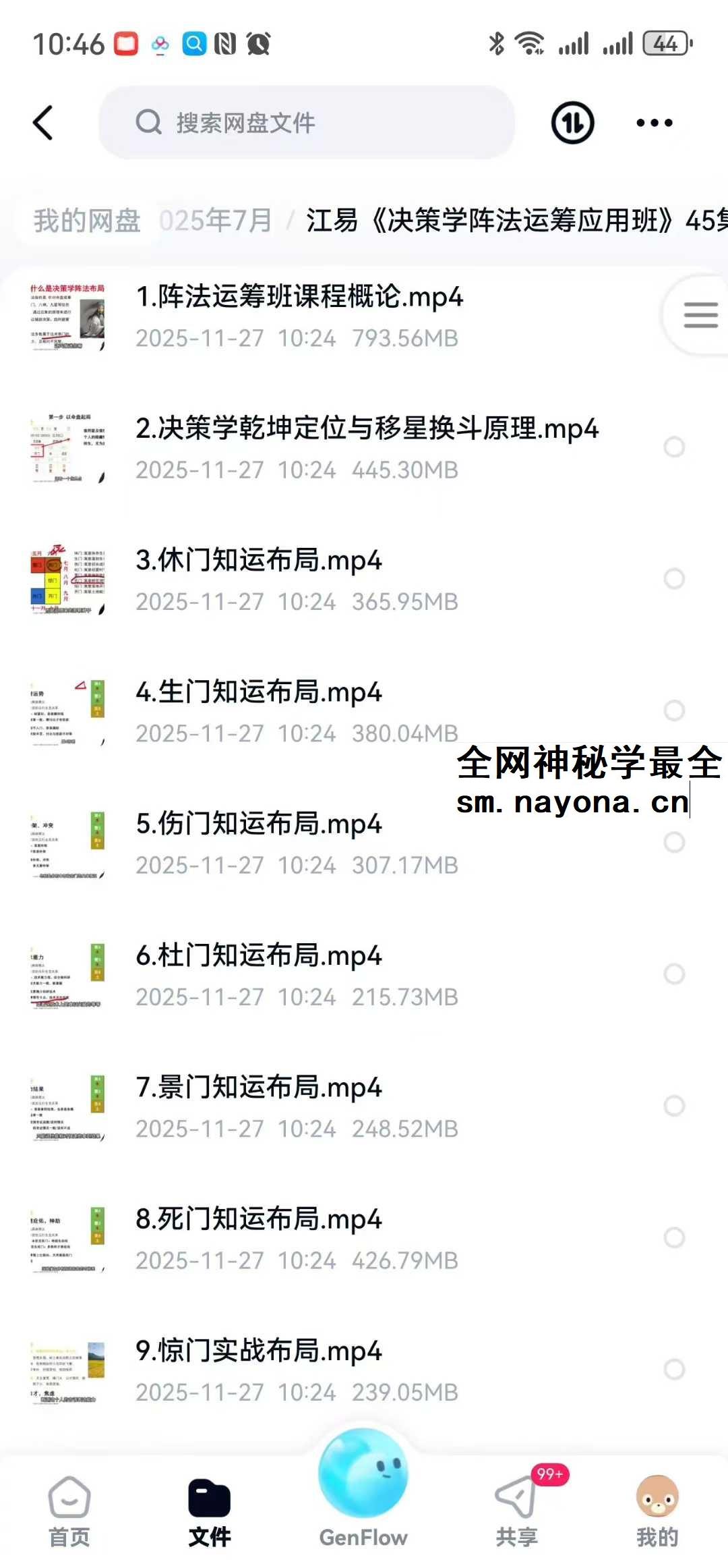 江易《决策学阵法运筹应用班》45集视频