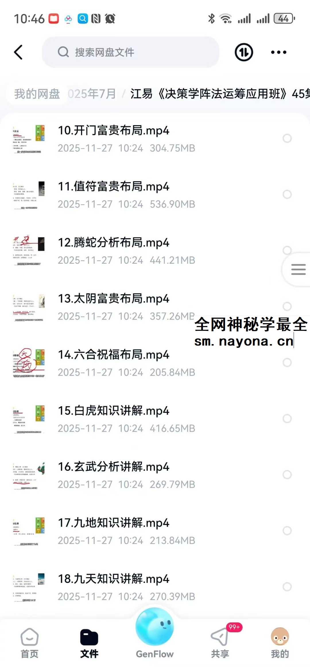 江易《决策学阵法运筹应用班》45集视频