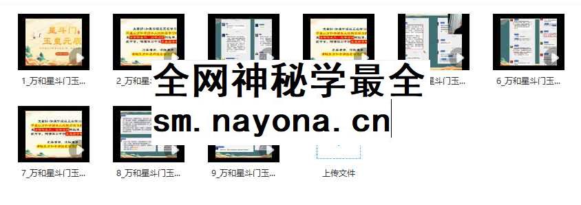 2512167 万和老师《星斗门玉皇元辰 弟子班》教学视频9集Y插图1 2512167 万和老师《星斗门玉皇元辰 弟子班》教学视频9集Y插图1