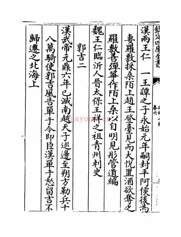 C0394_姓氏研究_同姓名录6-[明]余寅撰.pdf[地方藏谱] - 家谱