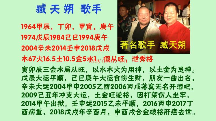 韦杰耀《八字命理用神岁运》视频课18集