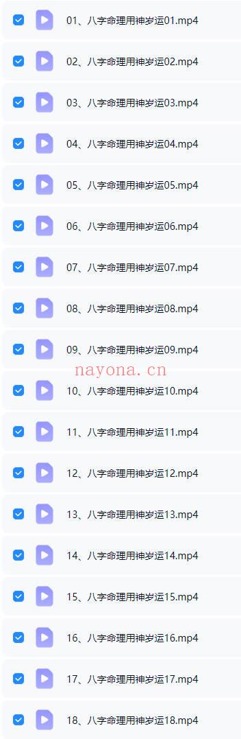 韦杰耀《八字命理用神岁运》视频课18集
