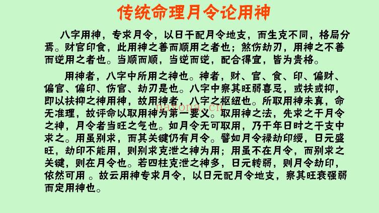 韦杰耀《八字命理用神岁运》视频课18集