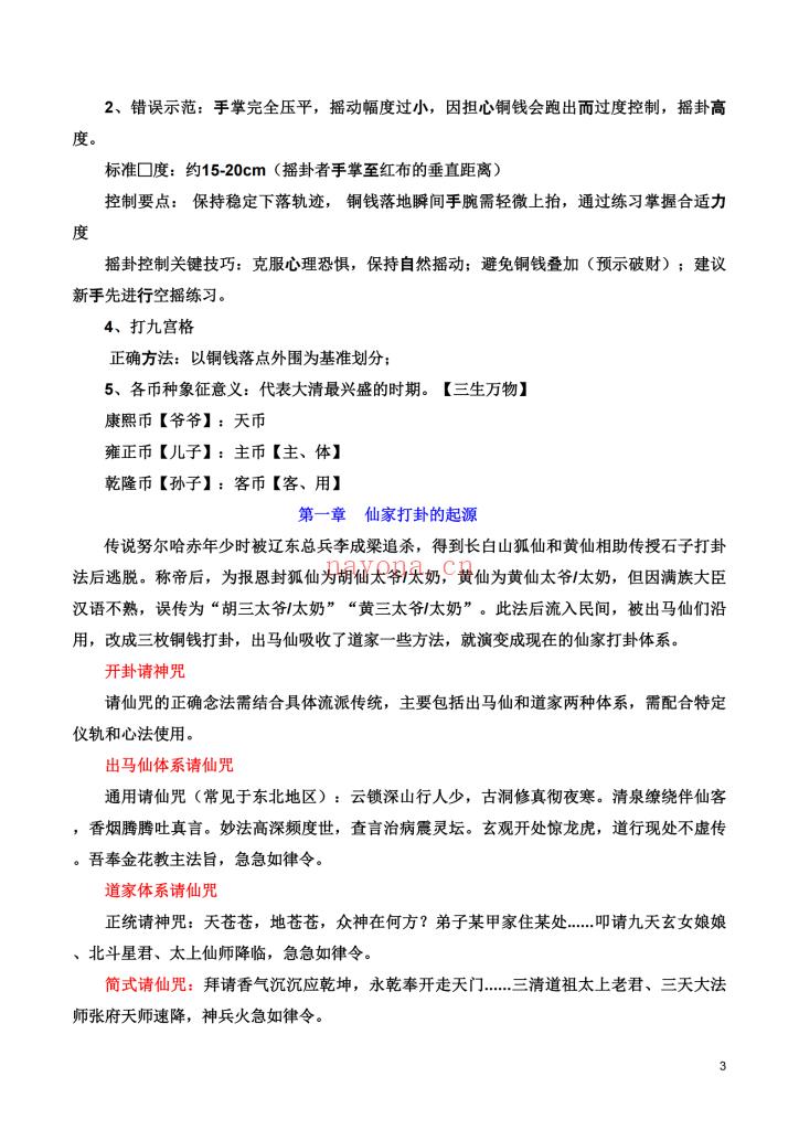 《仙家打卦》易海游龙6