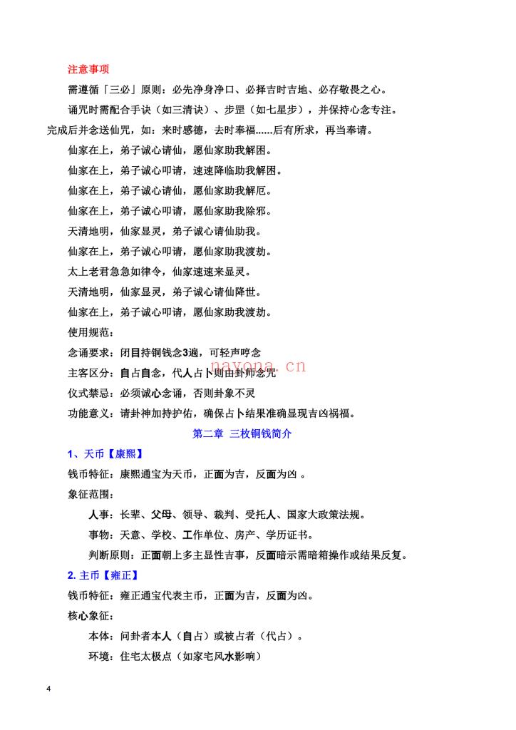 《仙家打卦》易海游龙6
