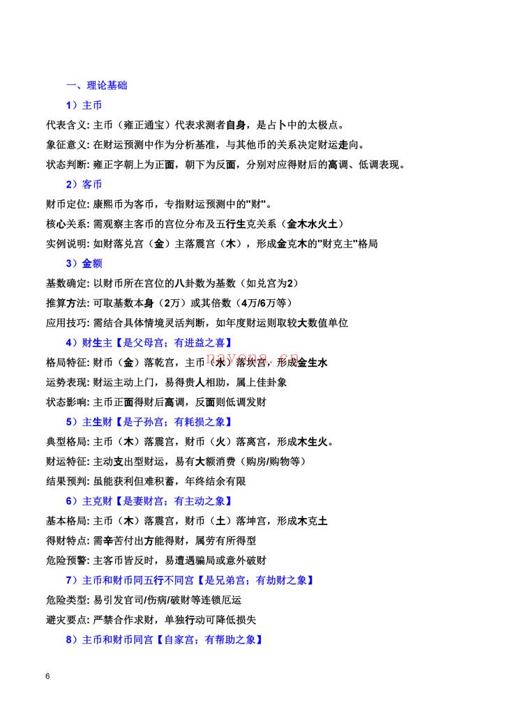 《仙家打卦》易海游龙6