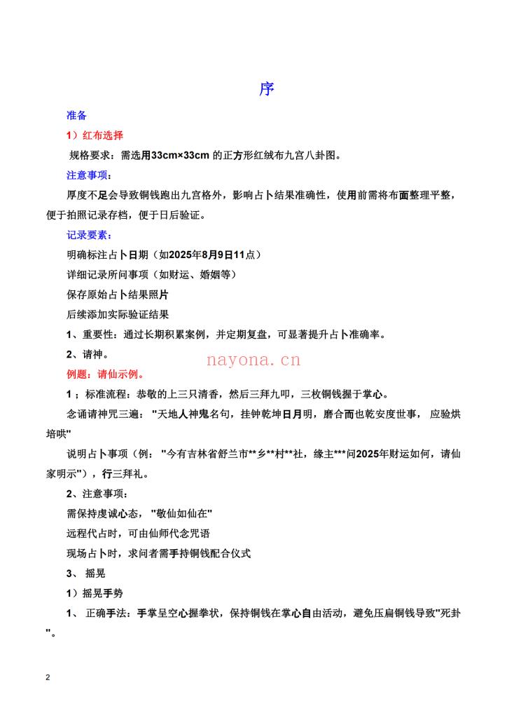 《仙家打卦》易海游龙6