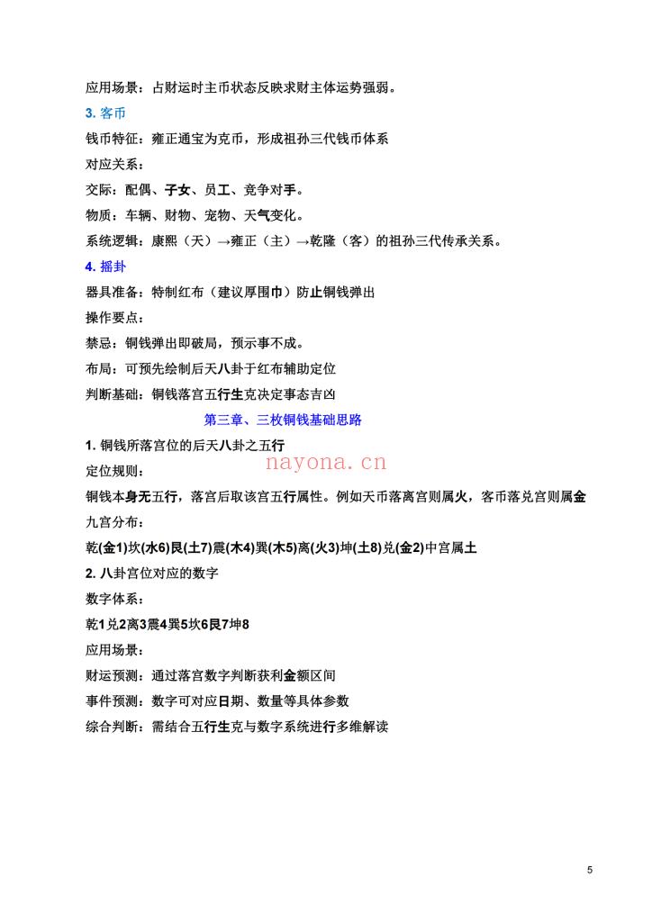 《仙家打卦》易海游龙6