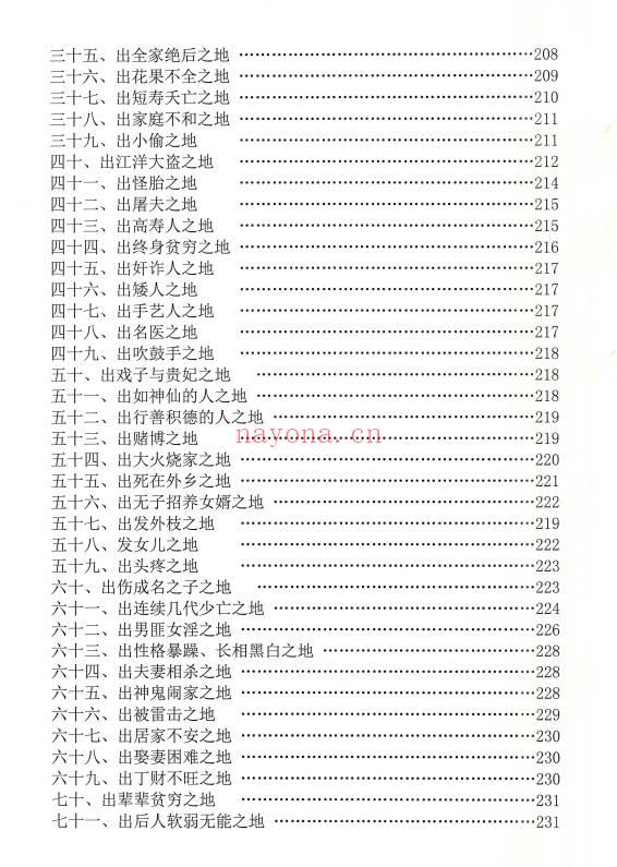 杨松鹰老师 风水祖坟《祖传风水图解秘笈》312页.PDF电子版