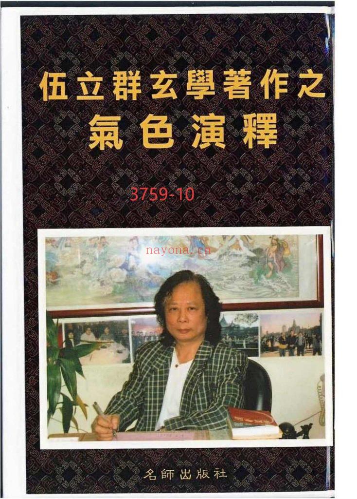 《手面相气色演释》10