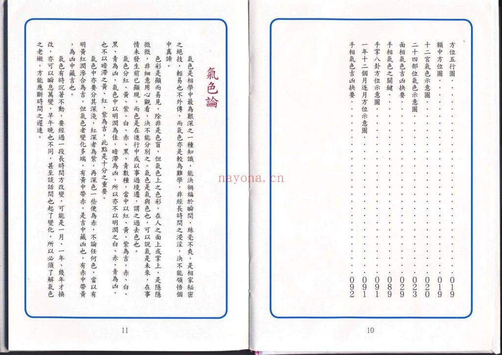 《手面相气色演释》10