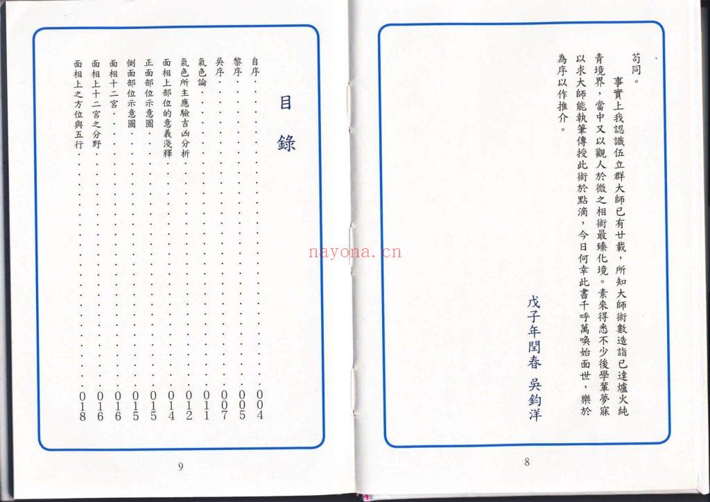 《手面相气色演释》10