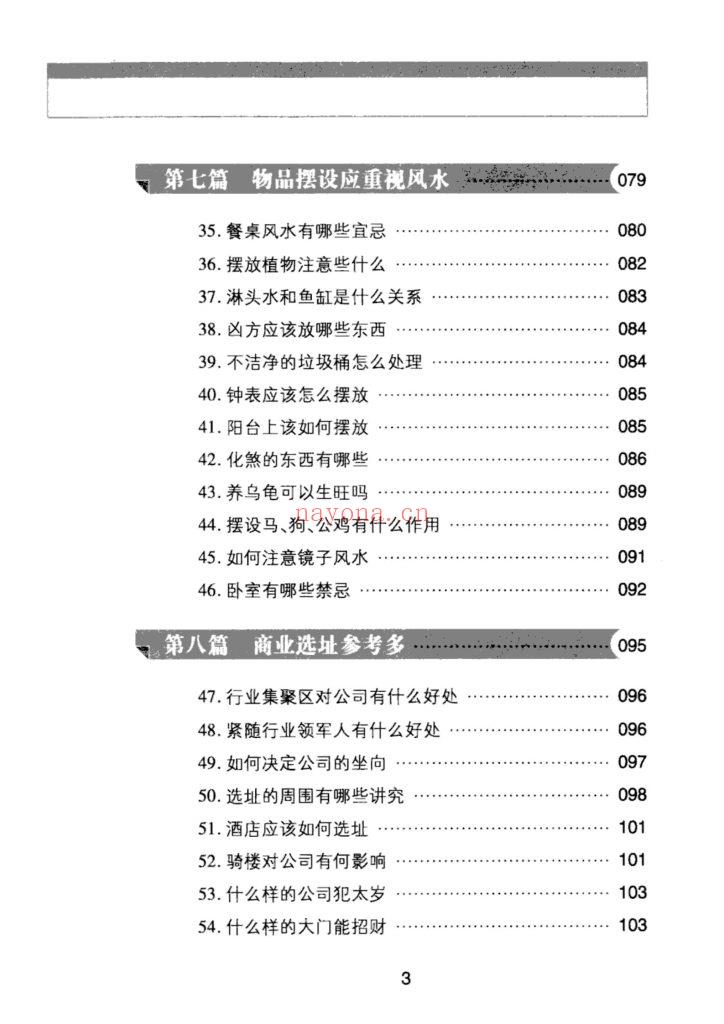 《风水100问》9