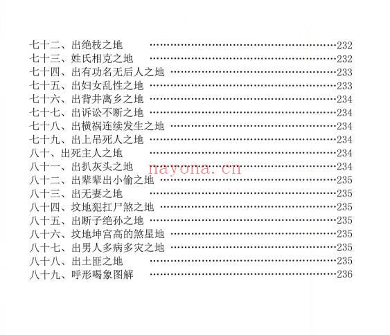 杨松鹰老师 风水祖坟《祖传风水图解秘笈》312页.PDF电子版