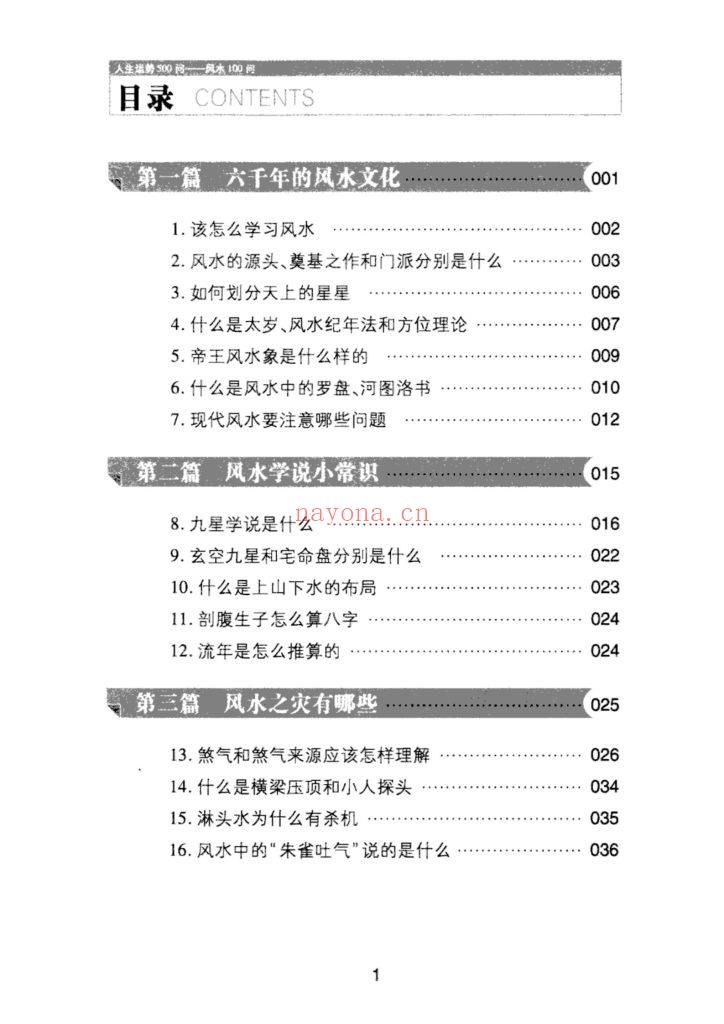《风水100问》9