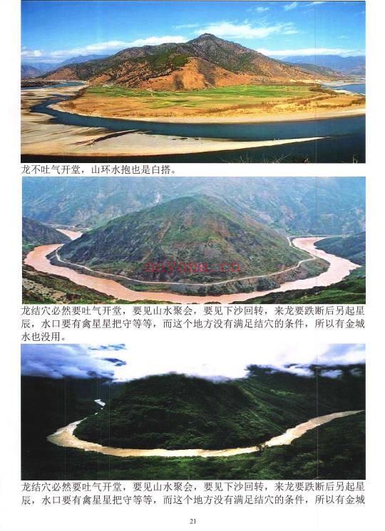 杨松鹰老师 风水祖坟《祖传风水图解秘笈》312页.PDF电子版