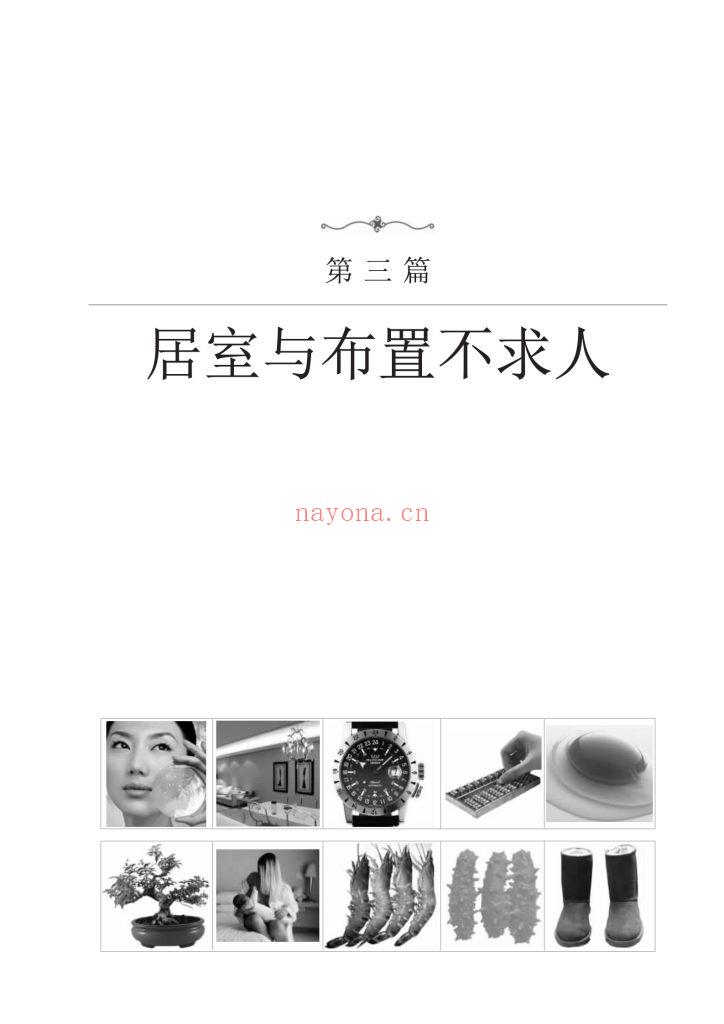 福利《万事不求人大全集》0
